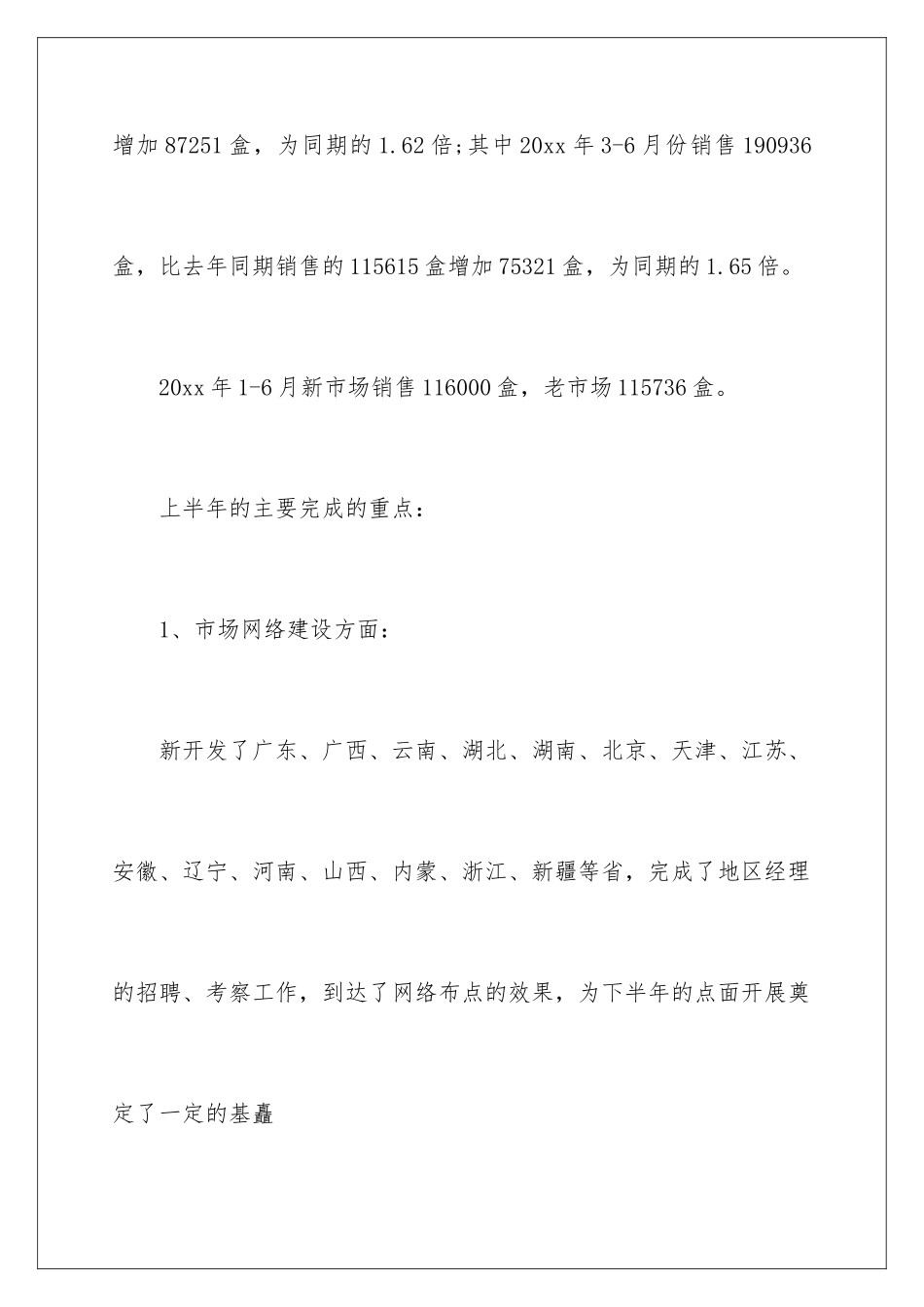 2024年医药销售个人工作总结_第2页