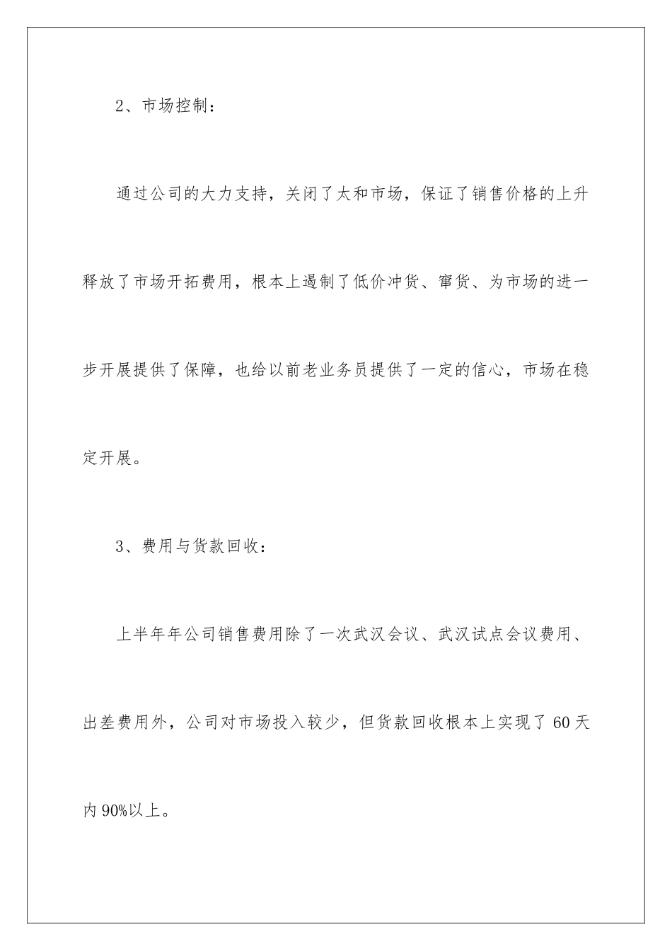 2024年医药销售个人工作总结_第3页