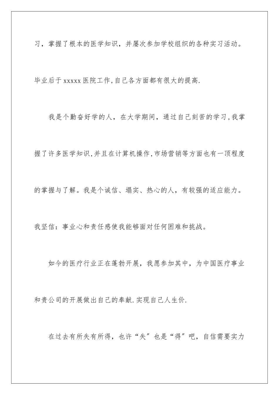 2024年医药求职信集合6篇_第3页