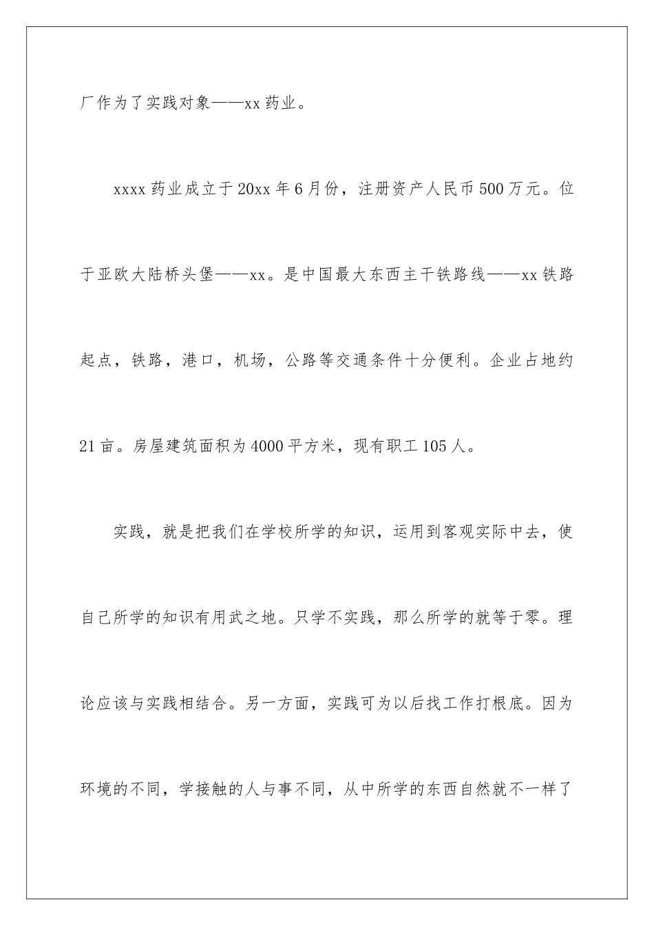 2024年医药实习报告三篇_第2页