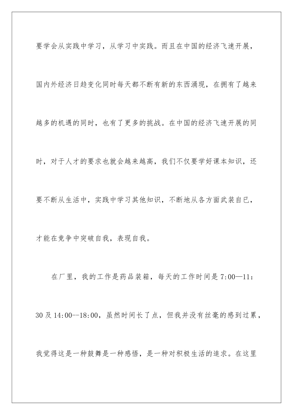 2024年医药实习报告三篇_第3页