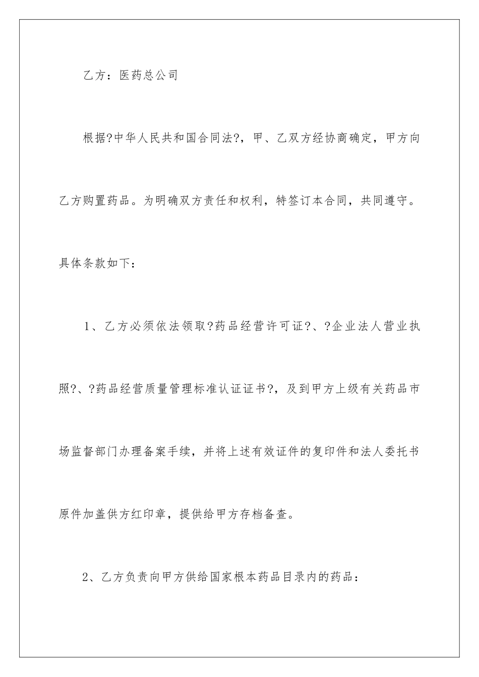 2024年医药采购合同范本_第2页
