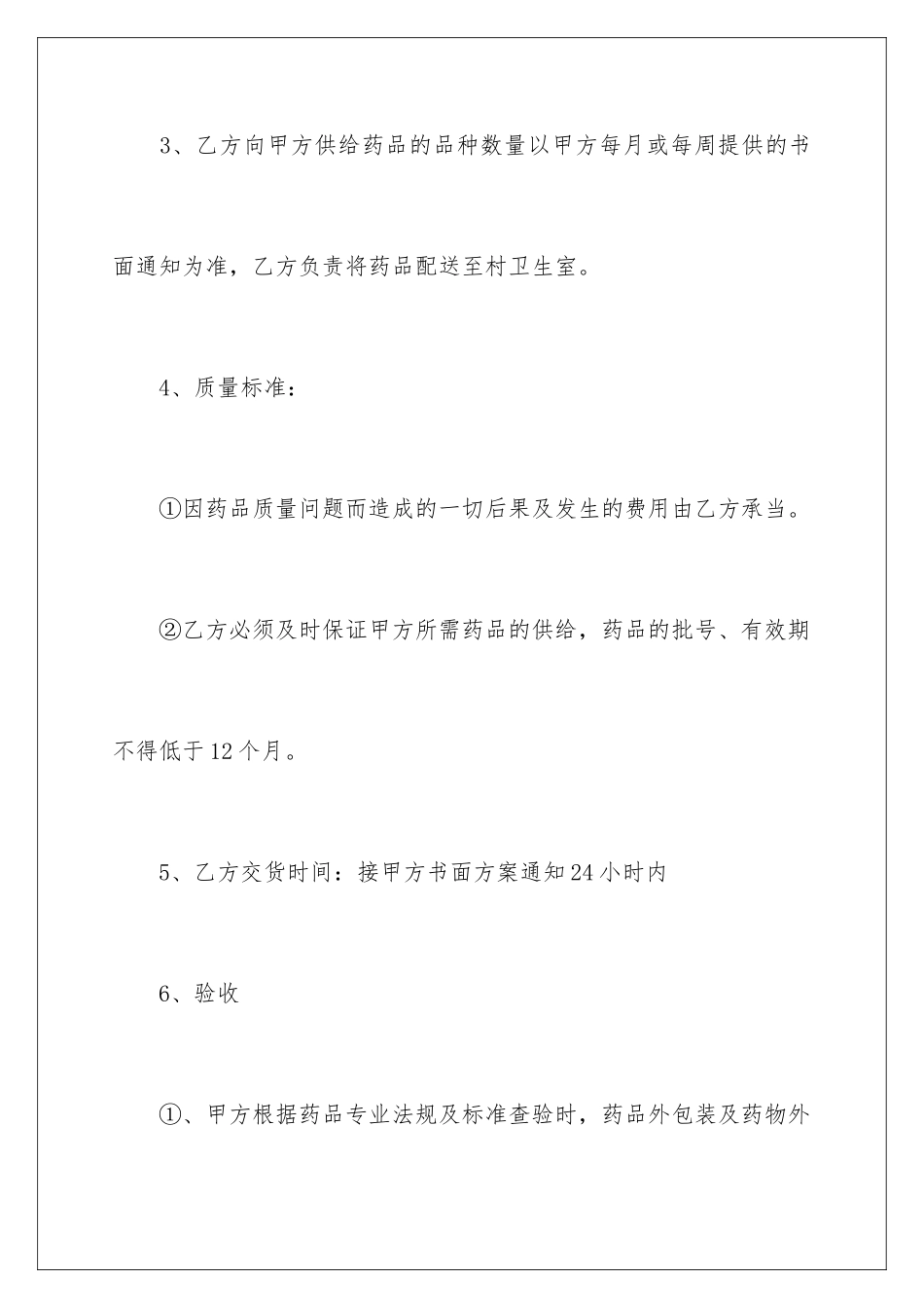 2024年医药采购合同范本_第3页