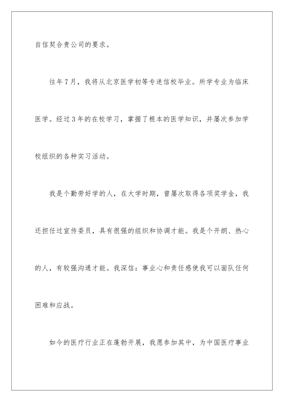 2024年医药求职信_第2页