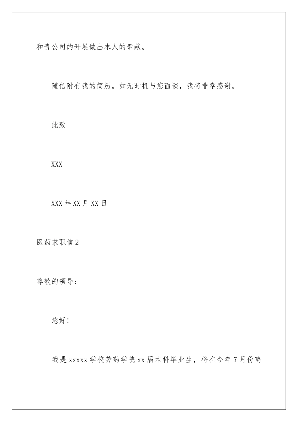 2024年医药求职信_第3页