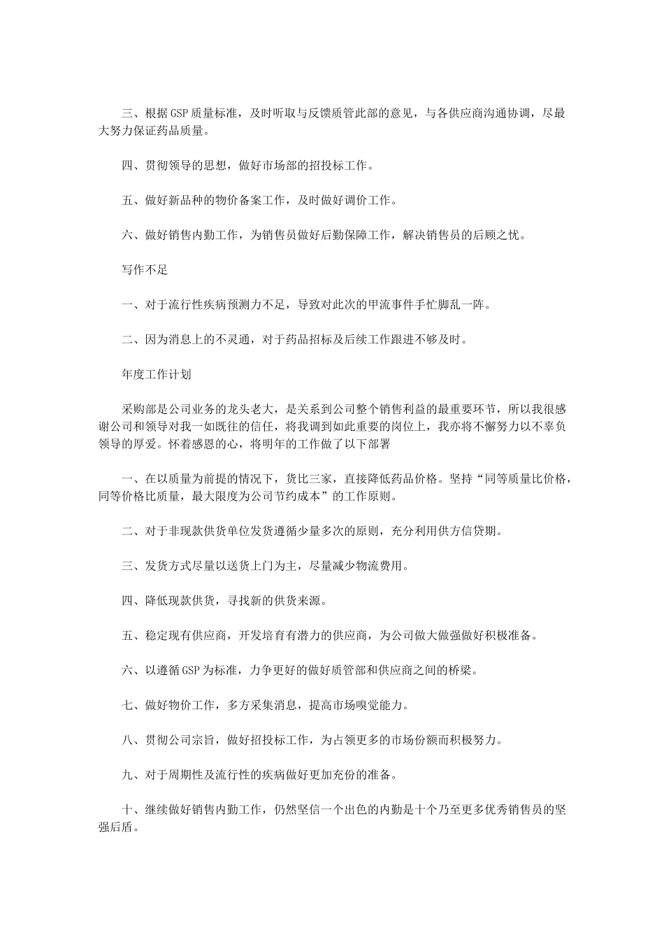 2024年医药销售内勤年终总结年终工作总结_第2页