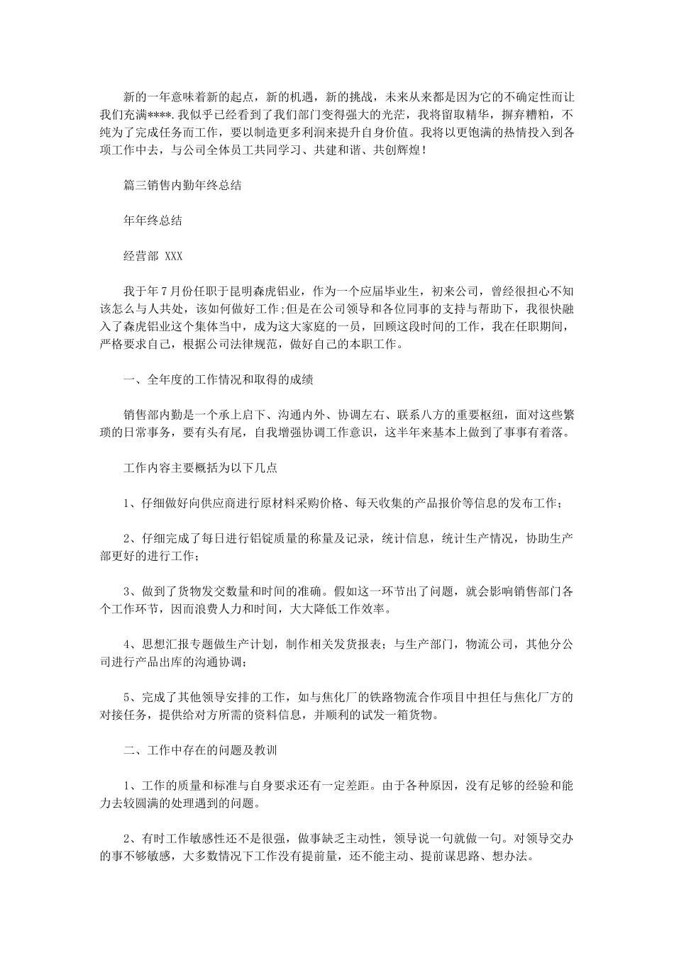 2024年医药销售内勤年终总结年终工作总结_第3页