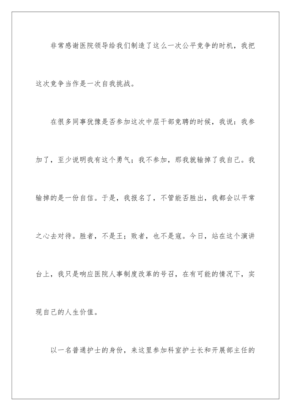 2024年医院中层竞聘演讲稿_第2页