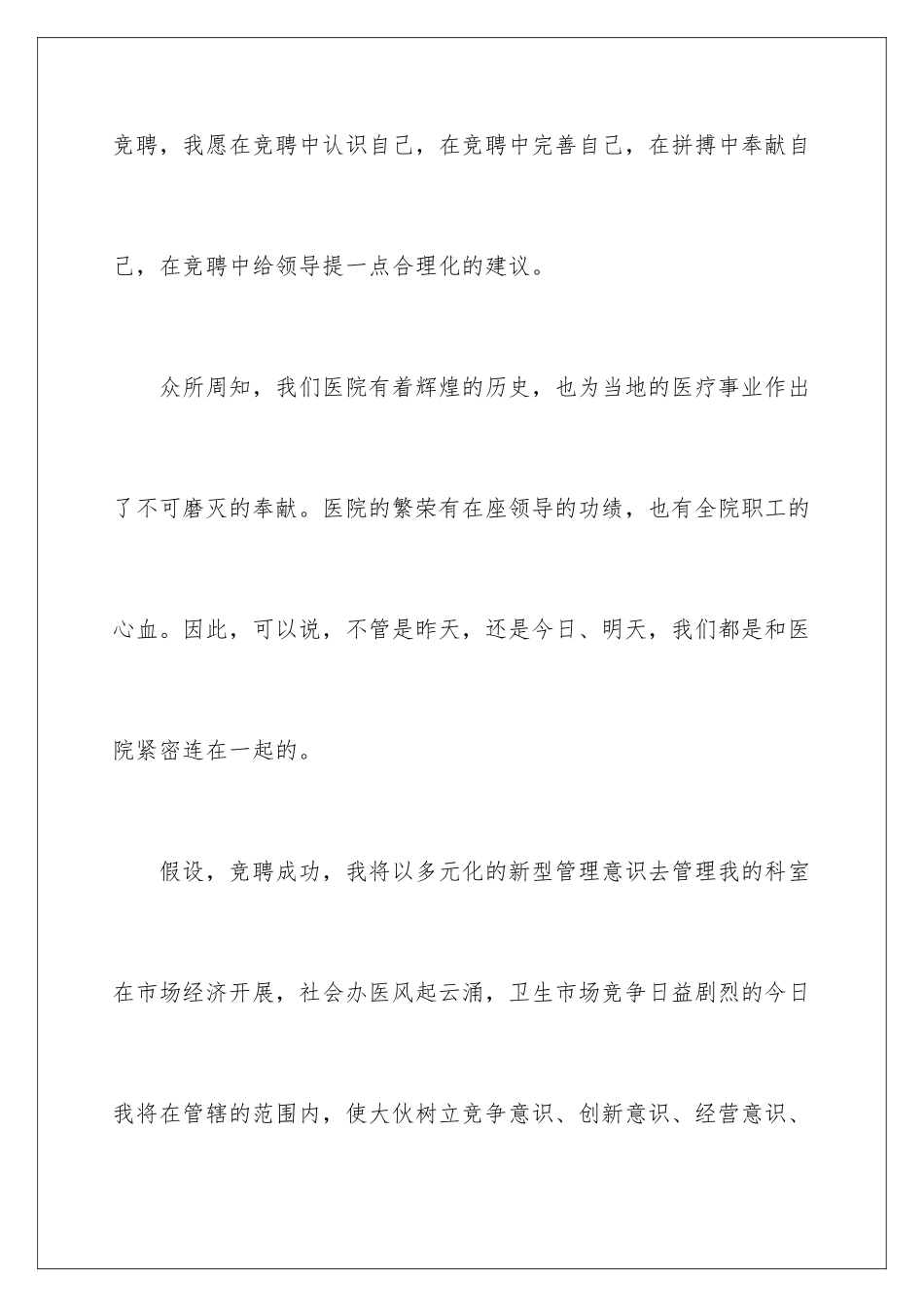 2024年医院中层竞聘演讲稿_第3页