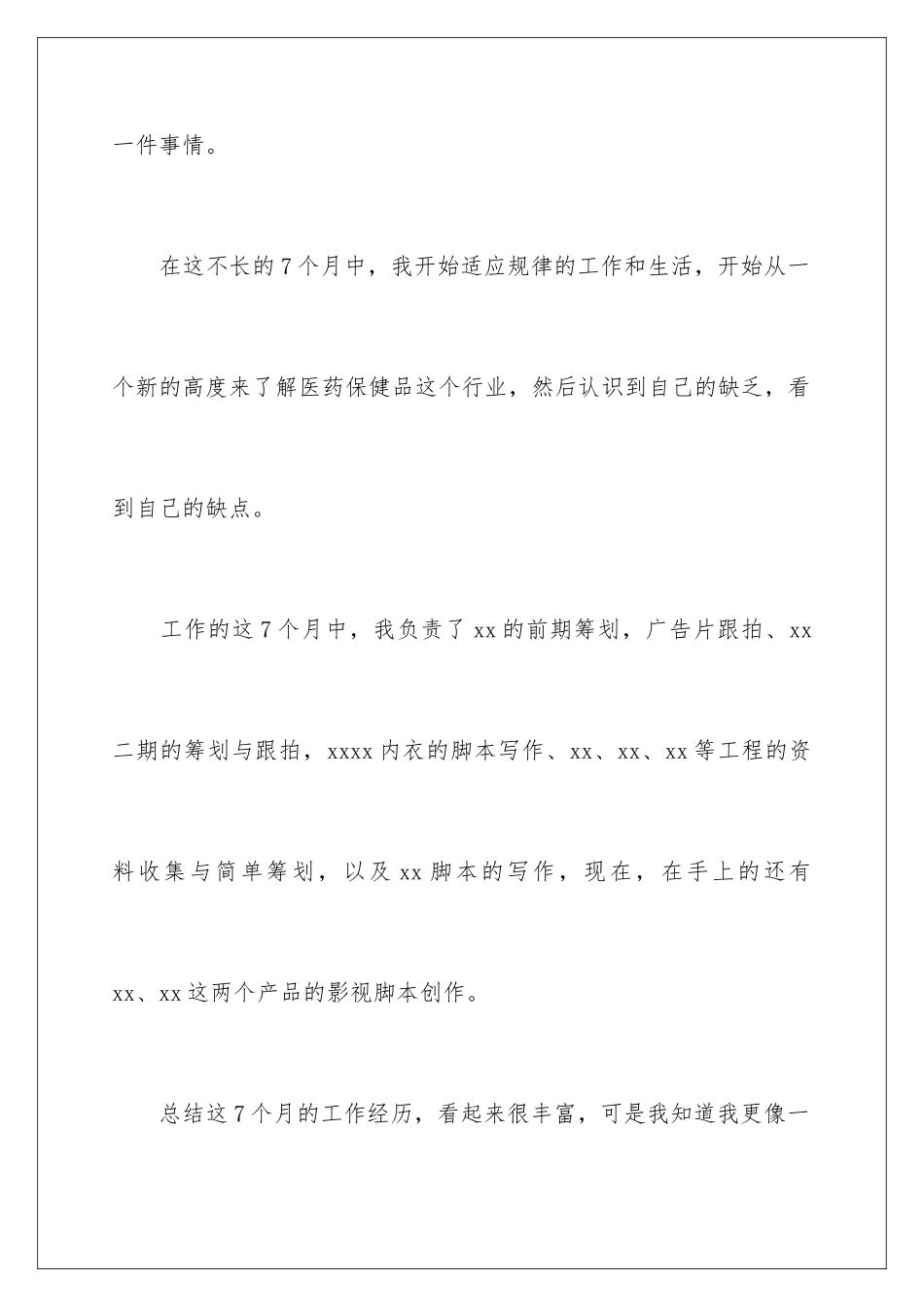 2024年医药辞职报告_第2页