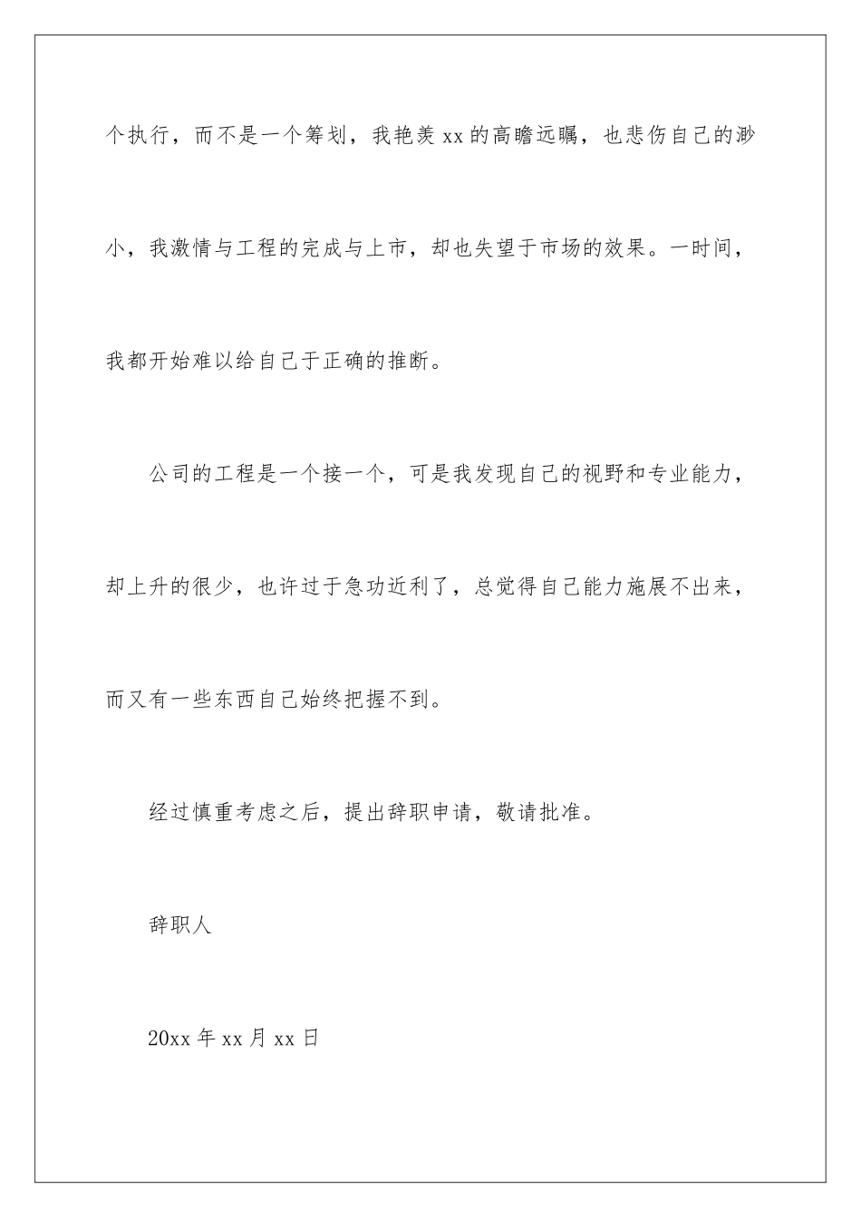 2024年医药辞职报告_第3页