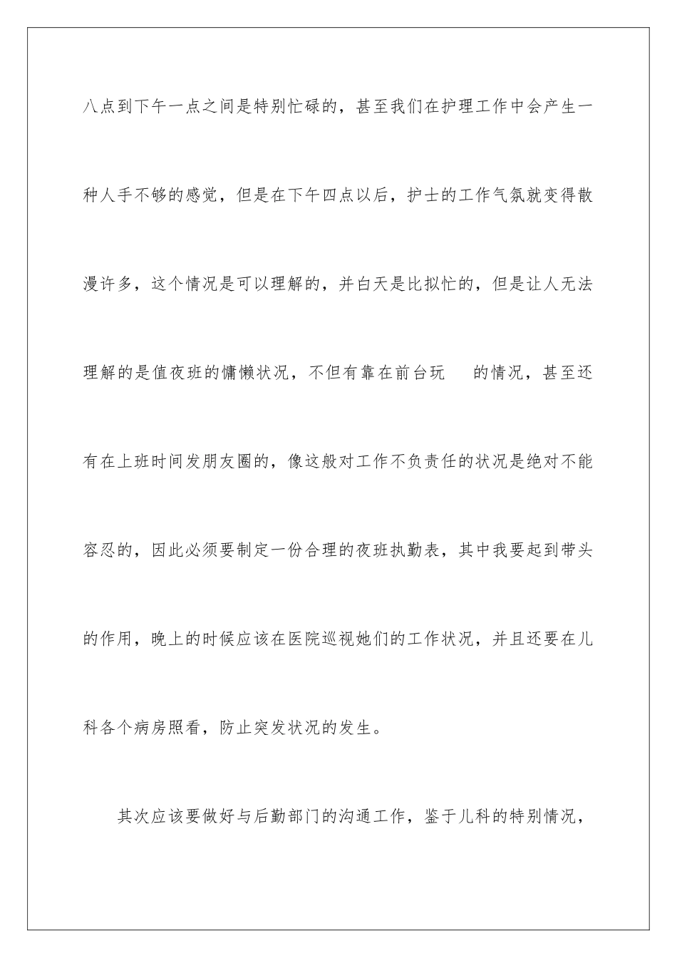 2024年医院个人工作计划汇编7篇_第2页