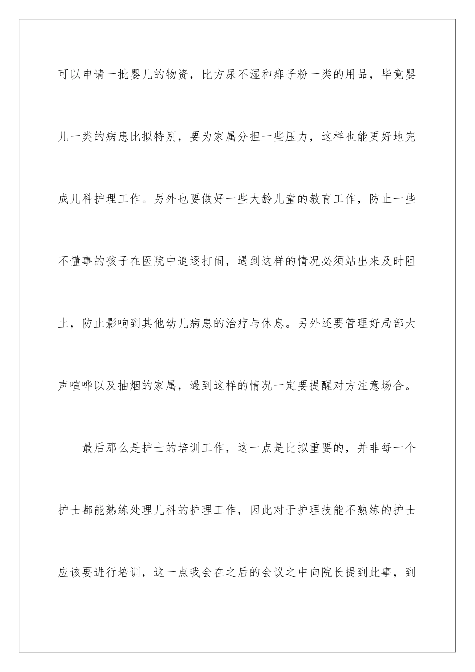 2024年医院个人工作计划汇编7篇_第3页