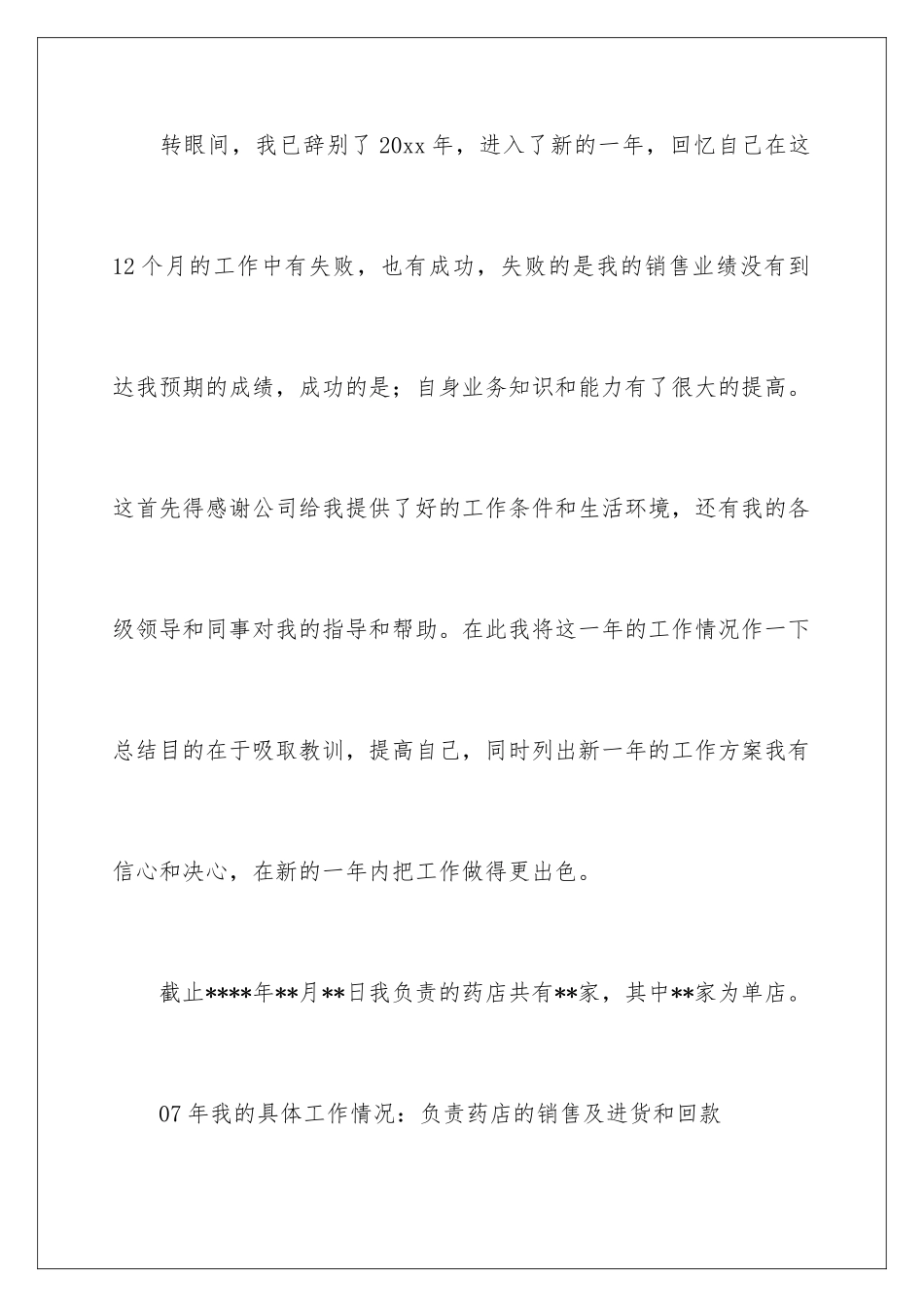 2024年医药销售年终总结_第2页