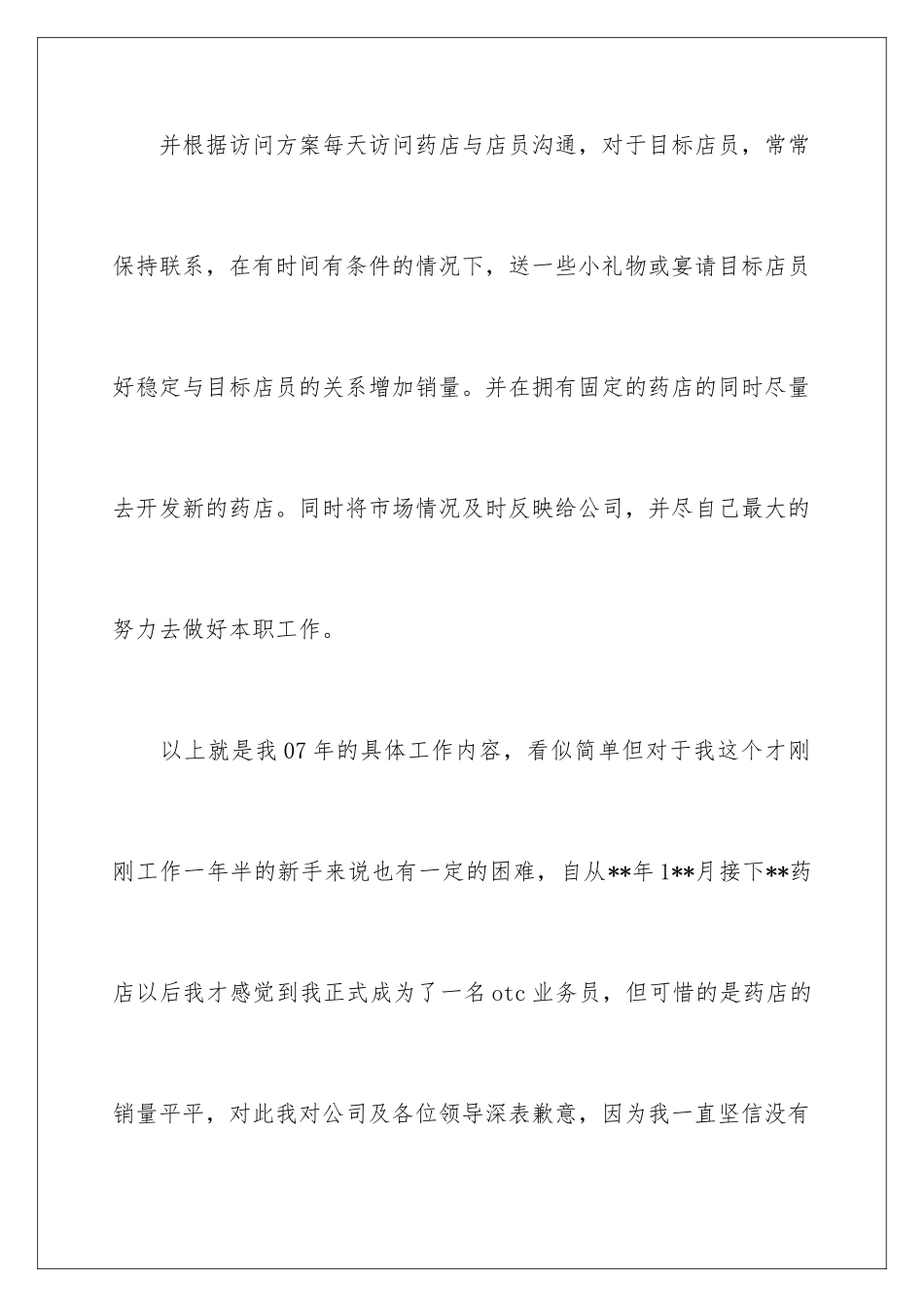 2024年医药销售年终总结_第3页