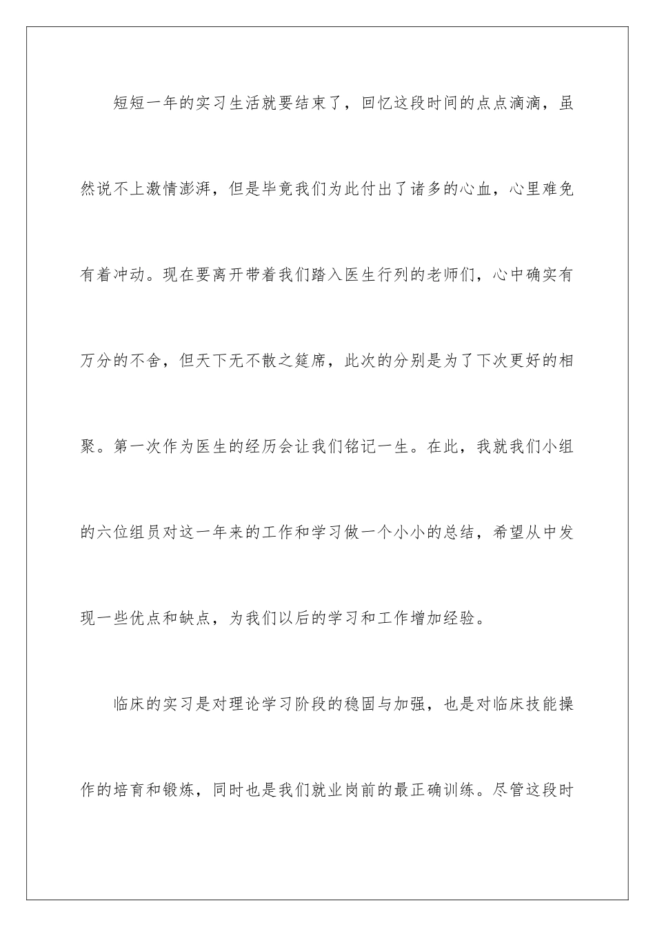 2024年医院临床医生实习工作总结_第2页