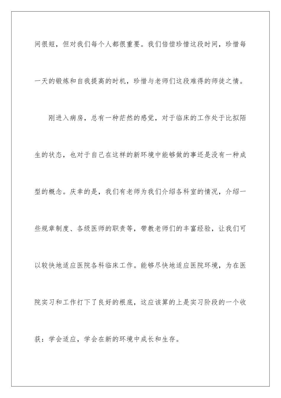 2024年医院临床医生实习工作总结_第3页