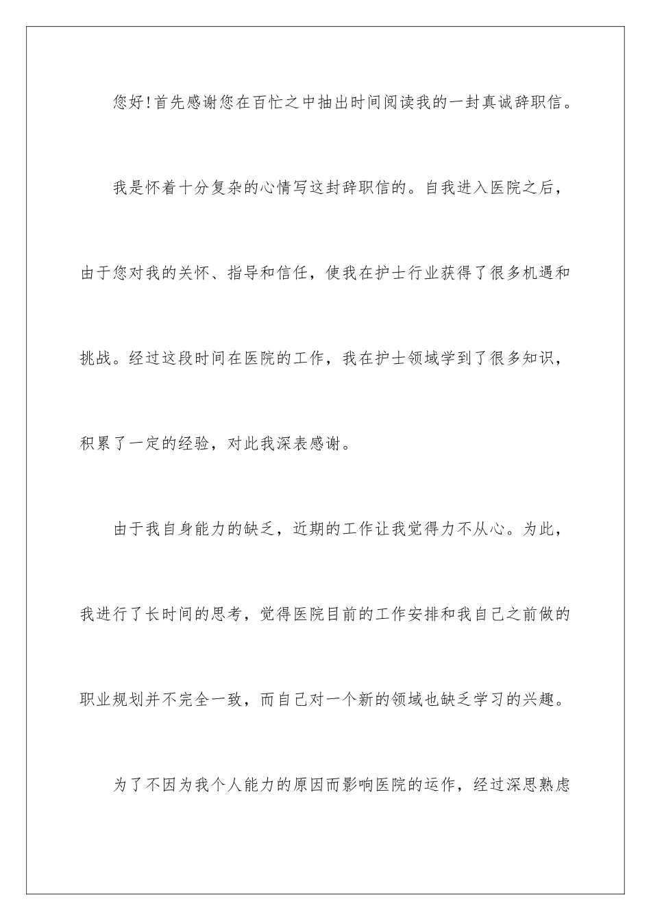 2024年医院人员辞职报告4篇_第2页