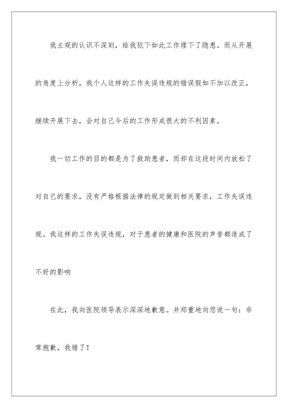 2024年医院人员检讨书7篇_第3页