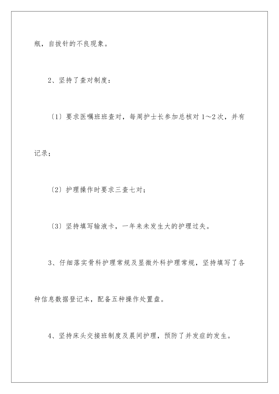 2024年医院主管护师年终工作总结_第3页