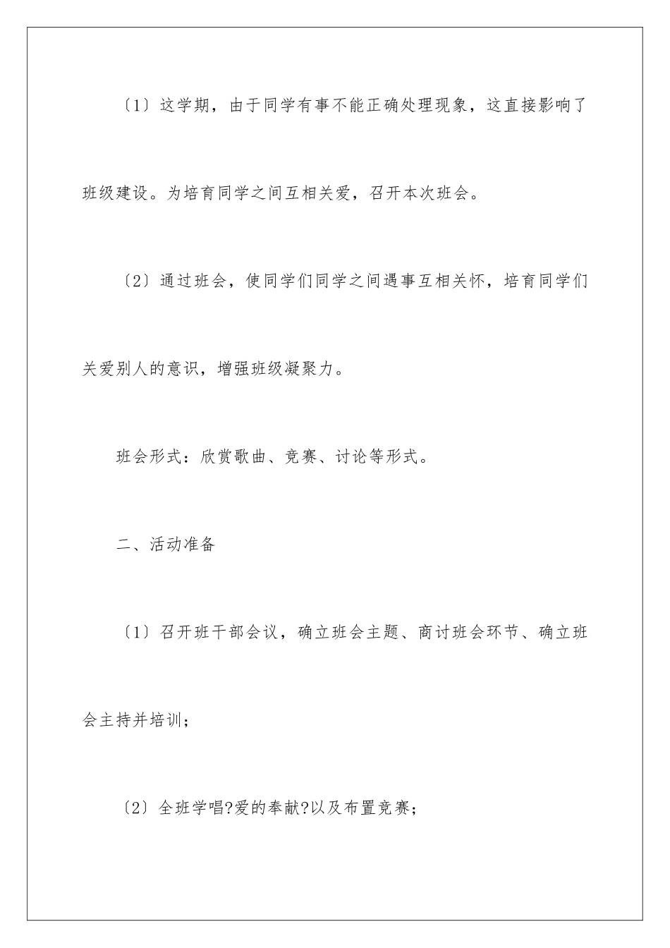 2024年医院人才培养工作实施计划_第2页