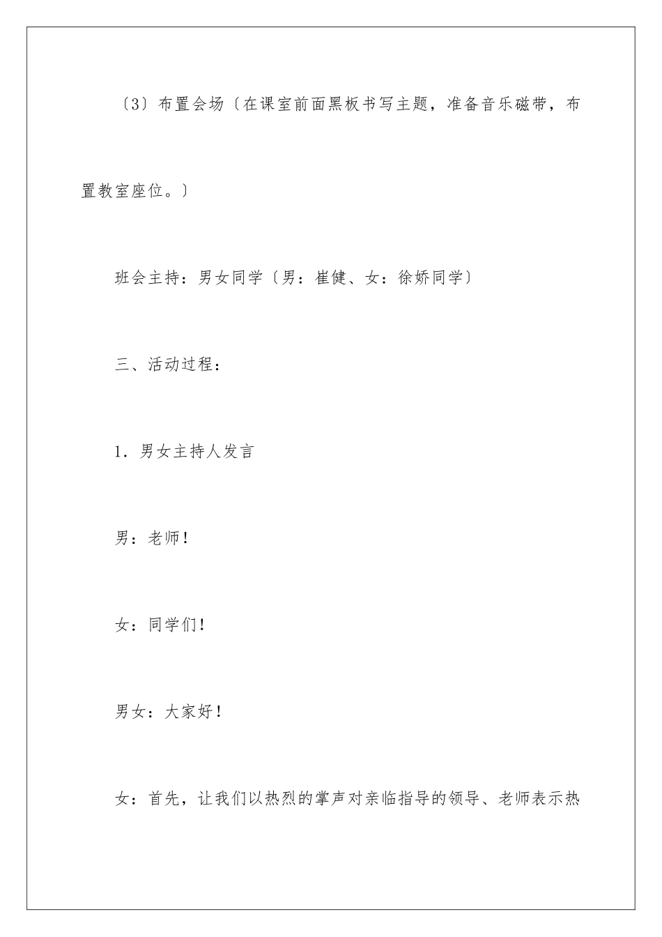 2024年医院人才培养工作实施计划_第3页