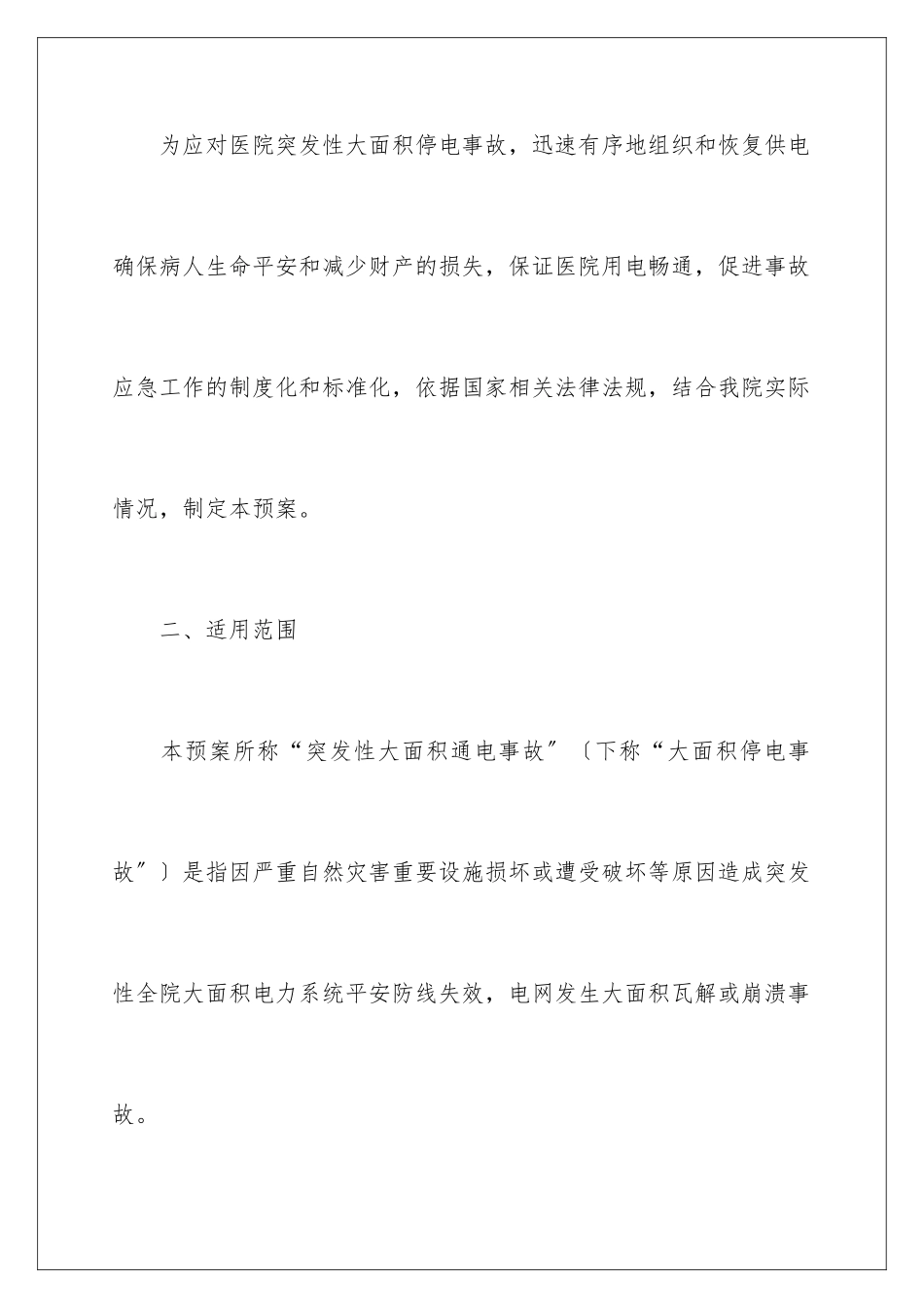 2024年医院停电应急预案_第2页