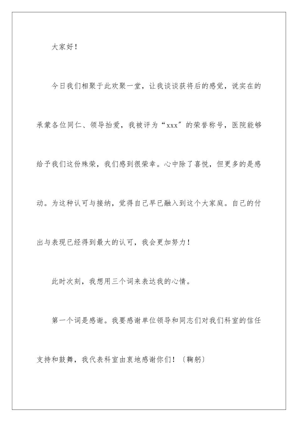 2024年医院会员工获奖感言_第2页