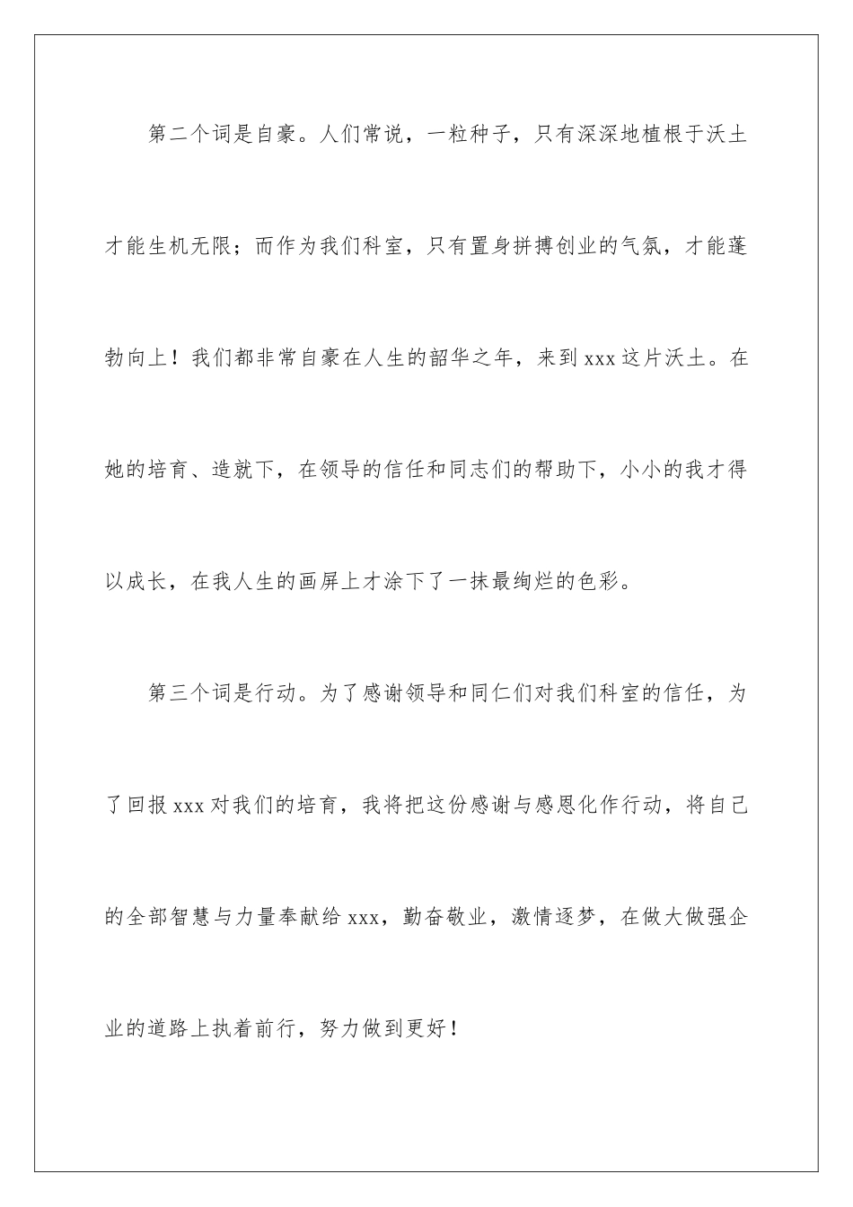 2024年医院会员工获奖感言_第3页