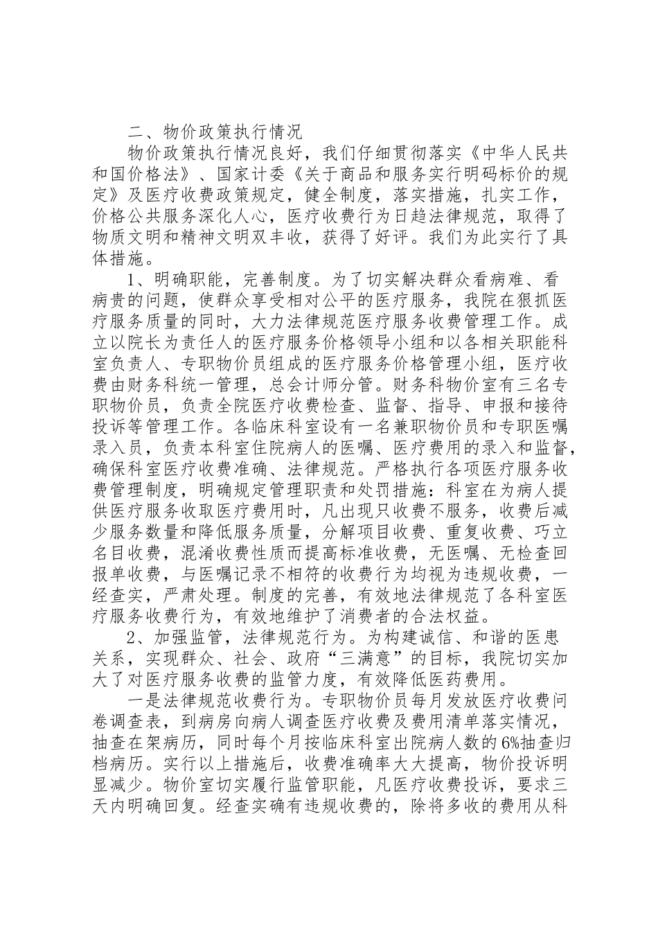 2024年医院医保政策执行情况汇报-_第3页