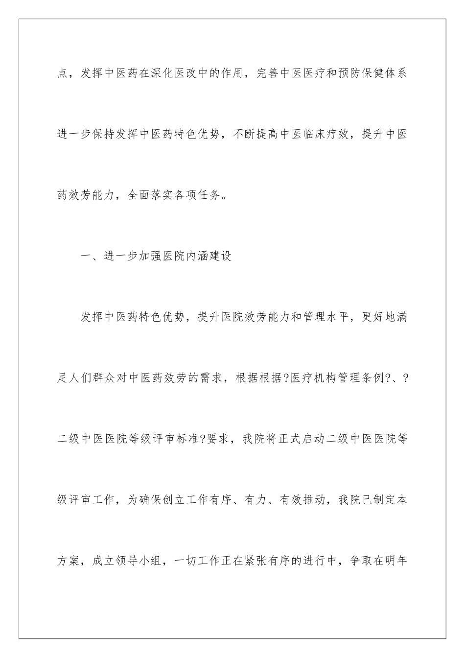 2024年医院医务科业务工作计划_第2页