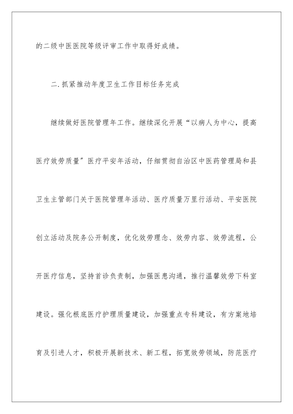 2024年医院医务科业务工作计划_第3页