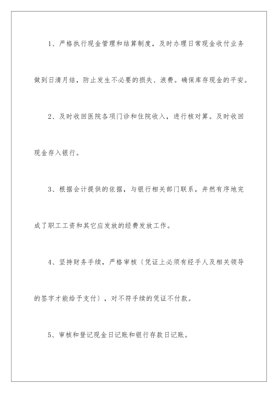 2024年医院出纳年度工作总结_第2页