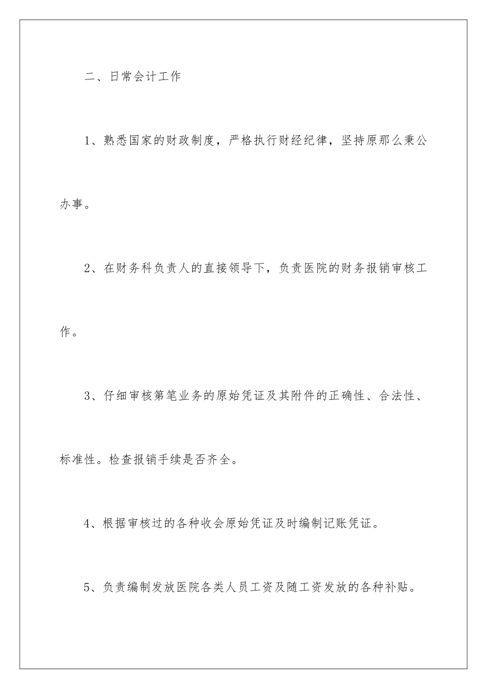 2024年医院出纳年度工作总结_第3页