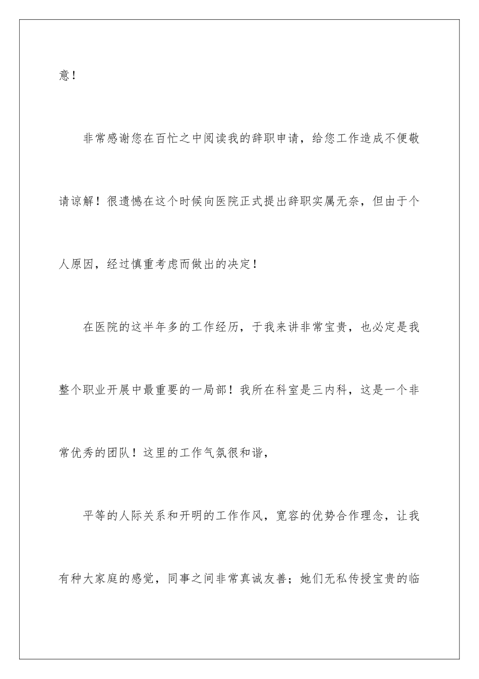 2024年医院医生个人辞职报告_第2页