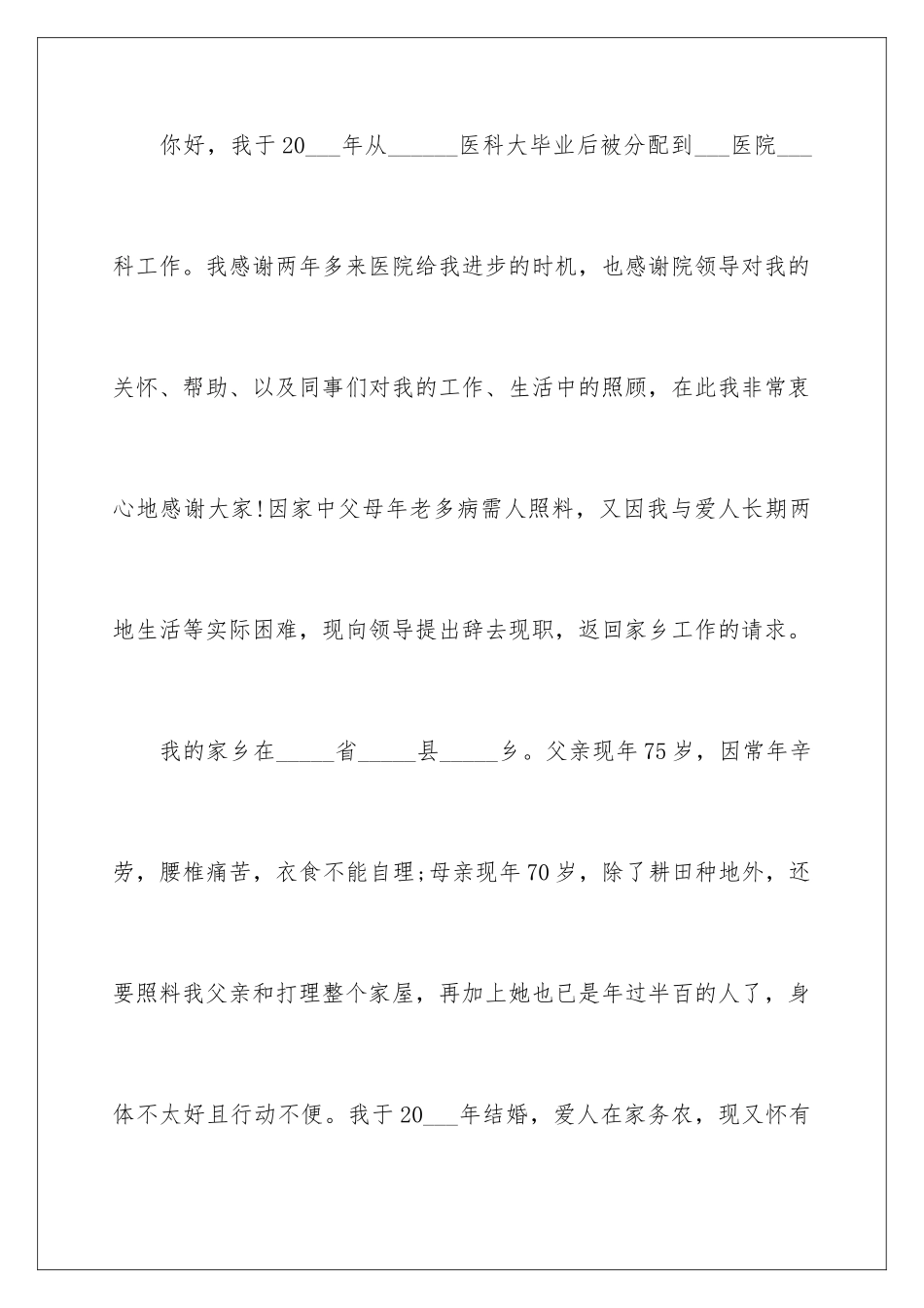 2024年医院医生辞职报告四篇_第2页