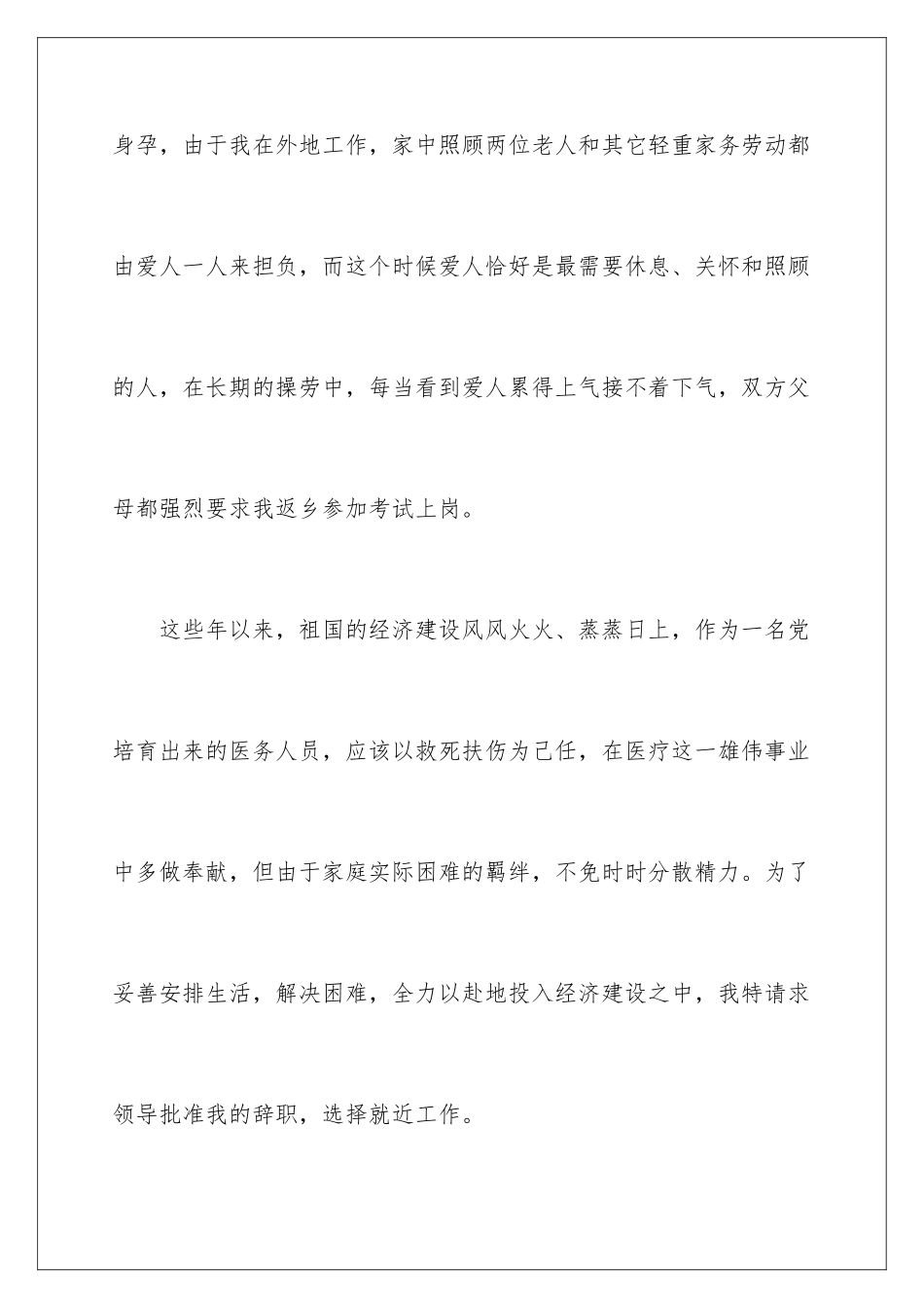 2024年医院医生辞职报告四篇_第3页