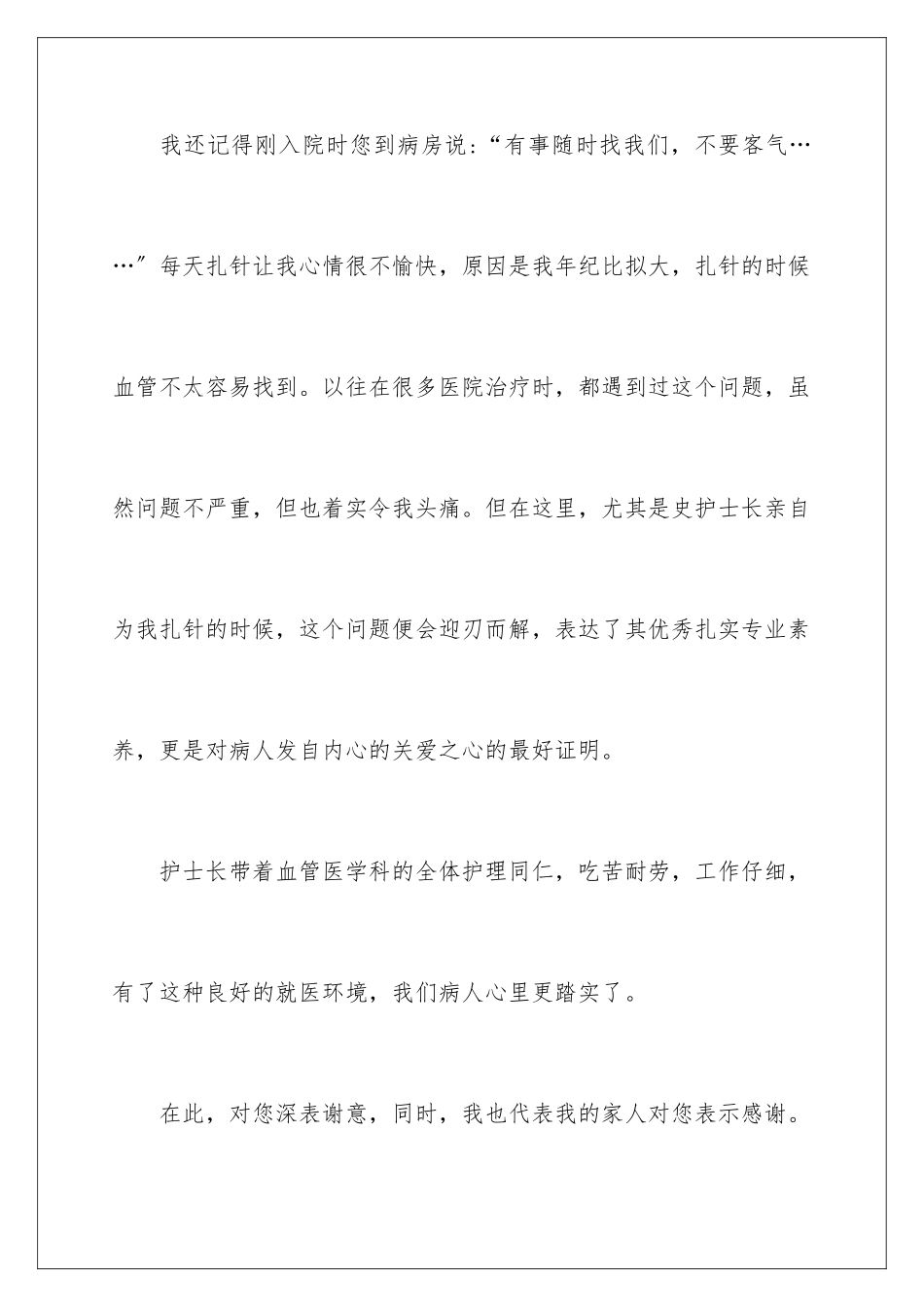 2024年医院医护人员表扬信_第2页
