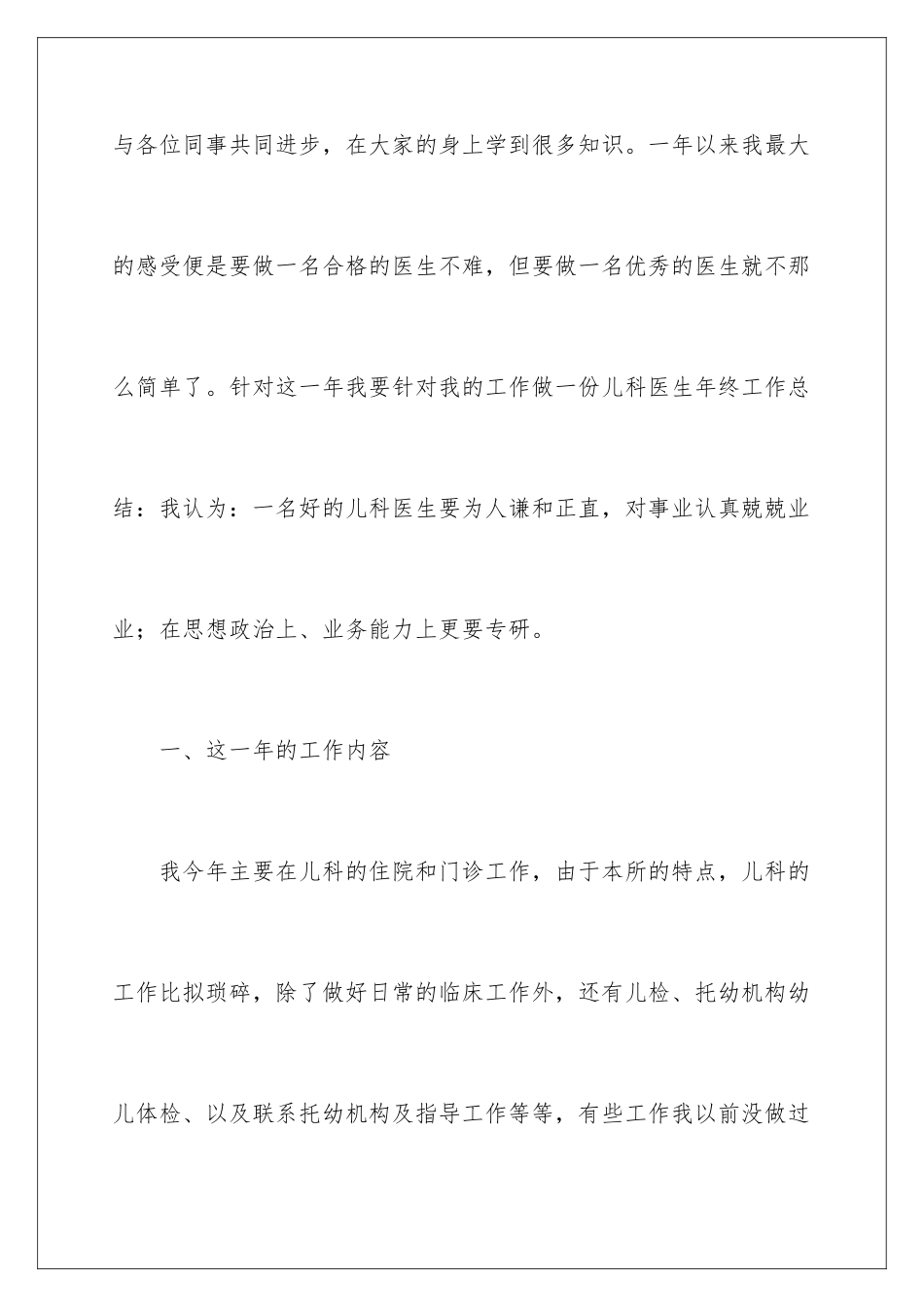 2024年医院医生年终工作总结_第2页