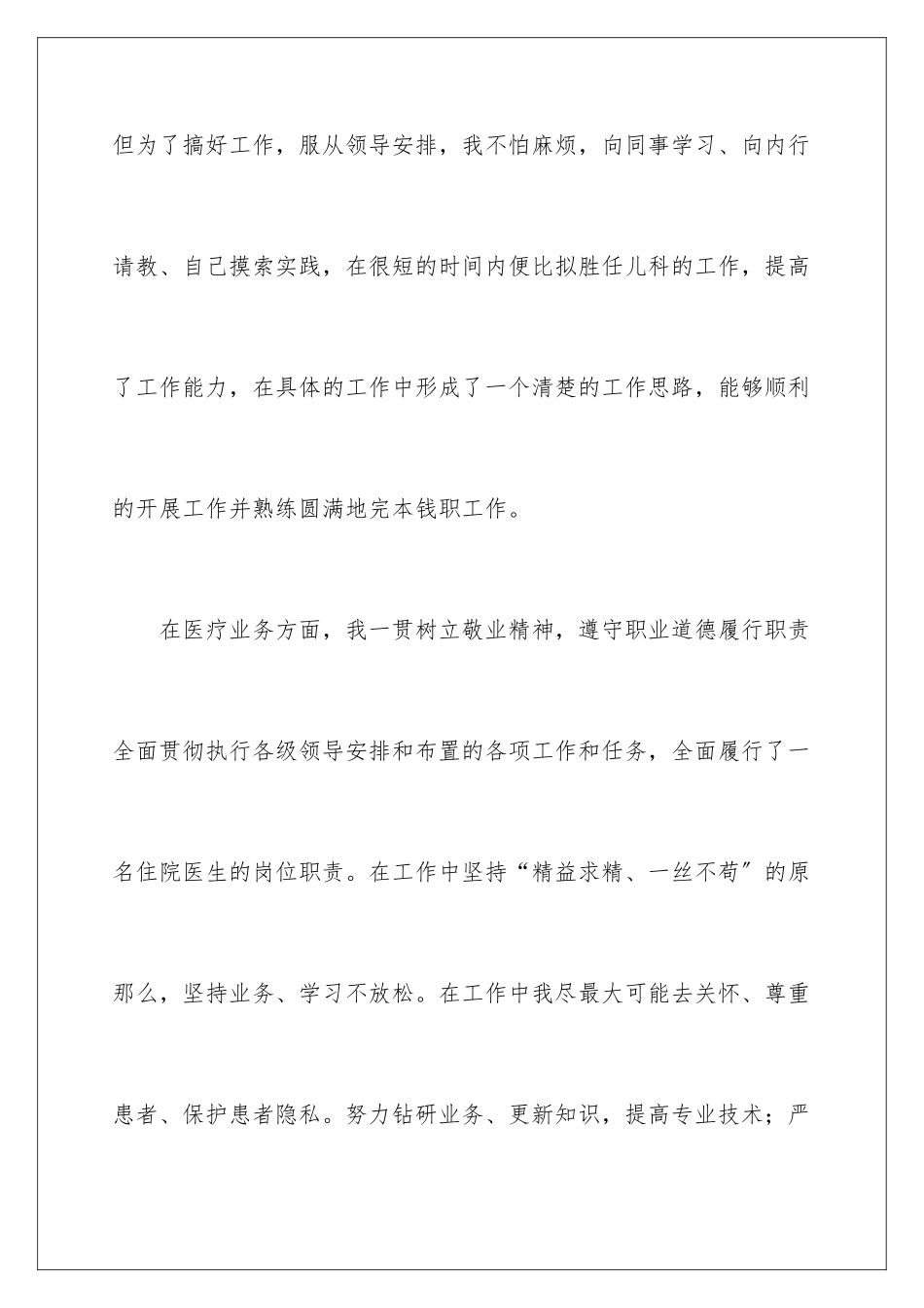 2024年医院医生年终工作总结_第3页