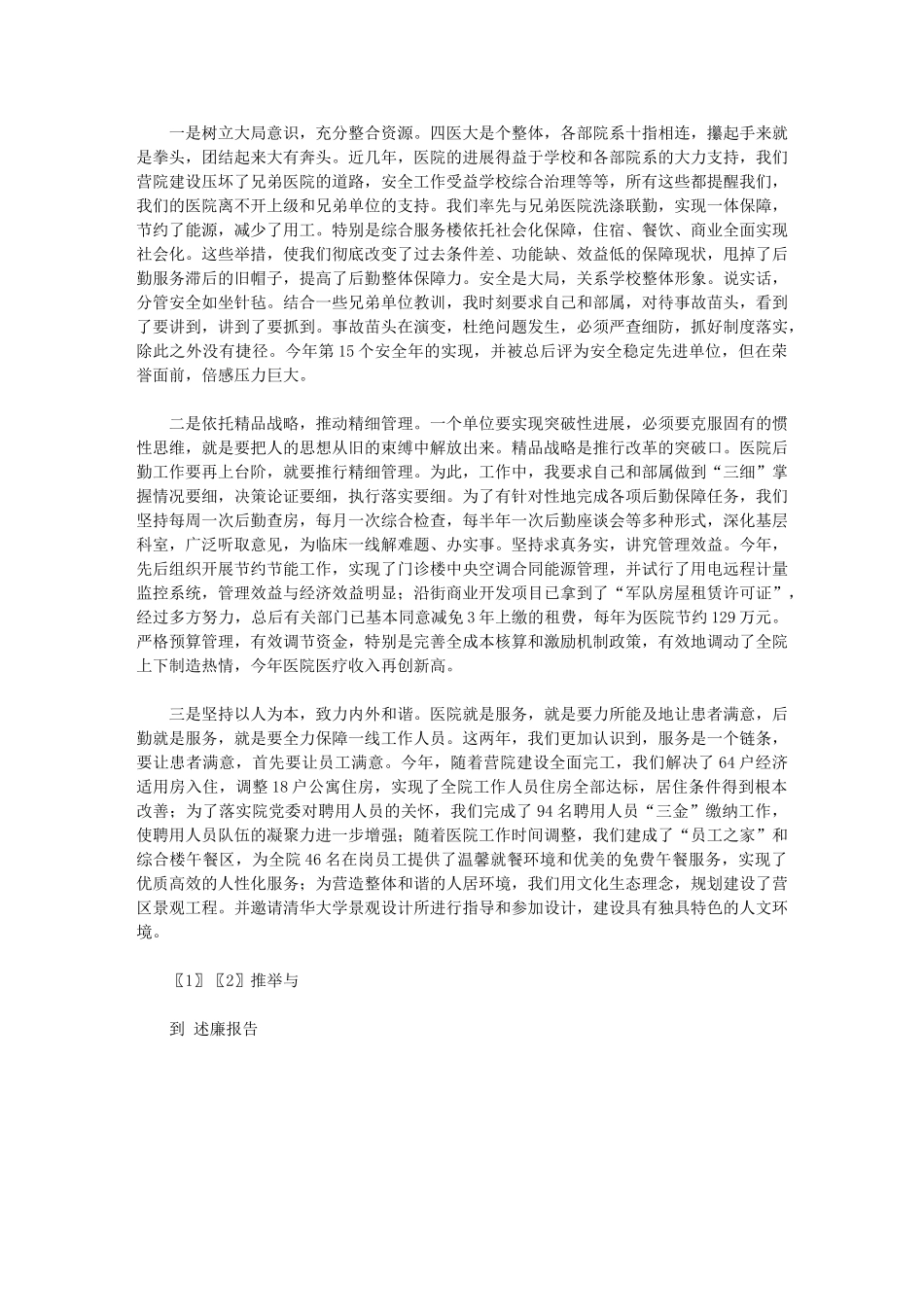 2024年医院副院长述职述廉报告_第2页