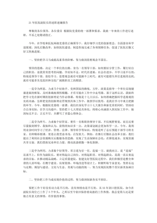 2024年医院副院长述职述廉报告