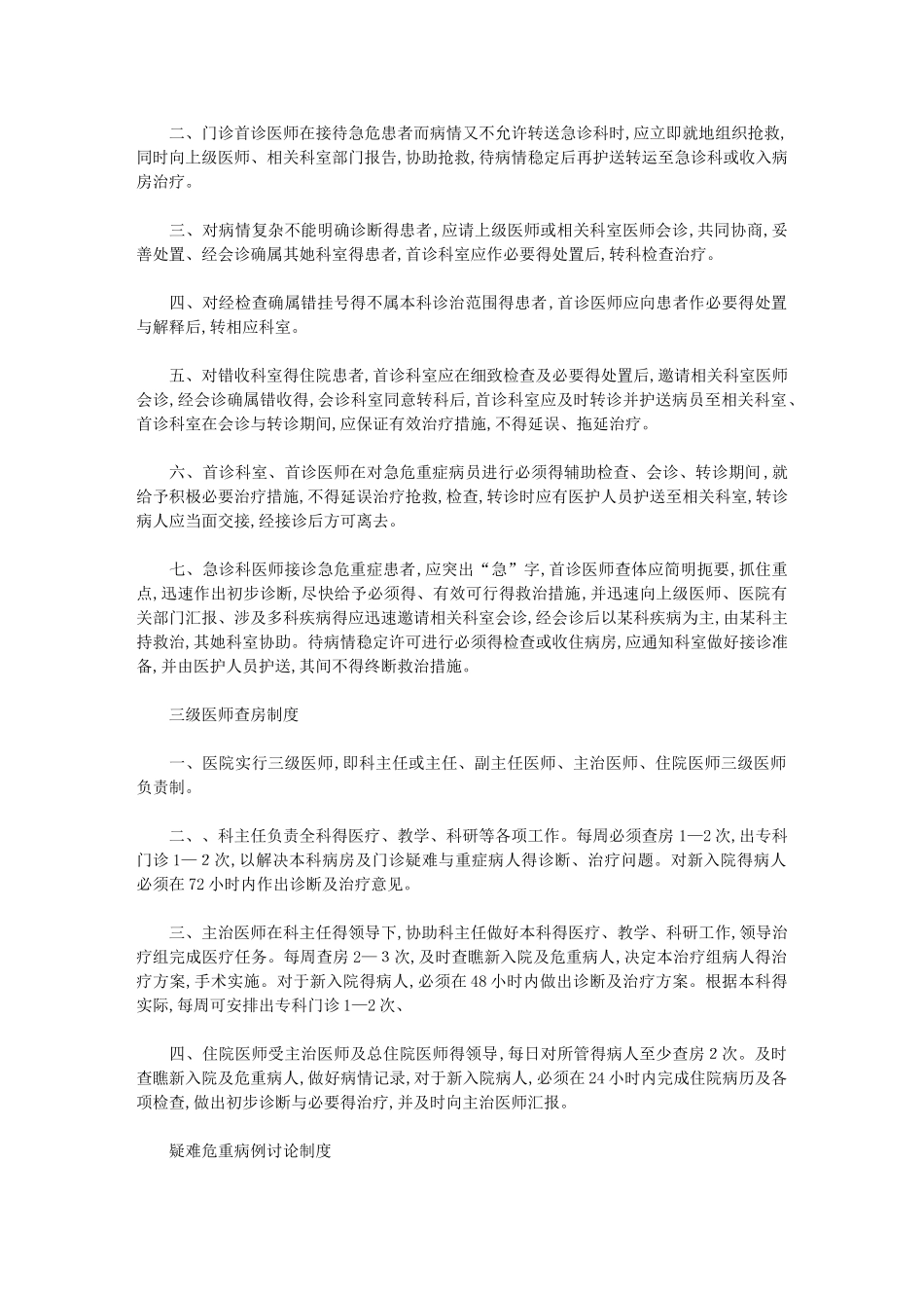 2024年医院十八-项核心制度_第2页