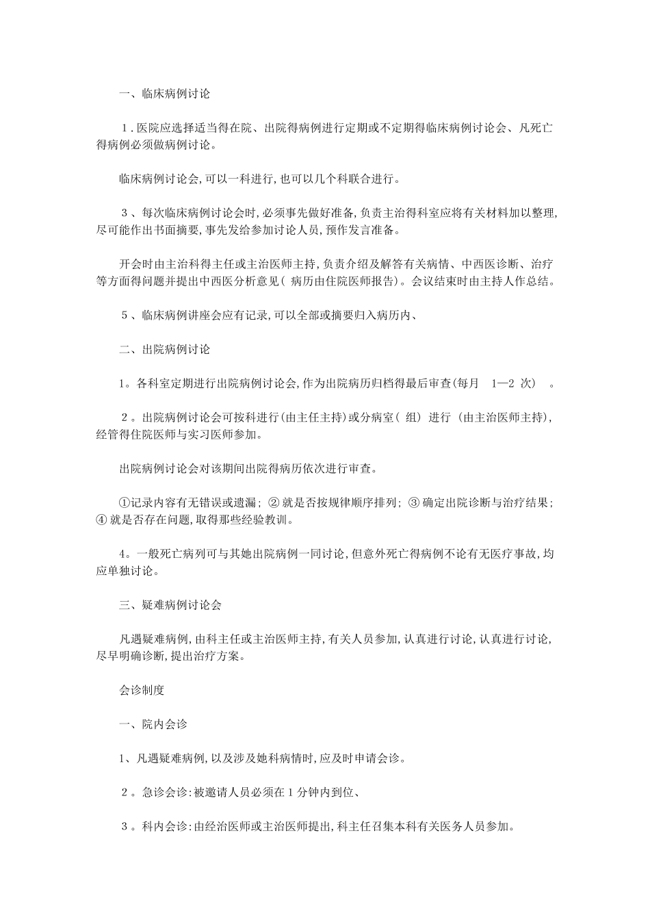 2024年医院十八-项核心制度_第3页