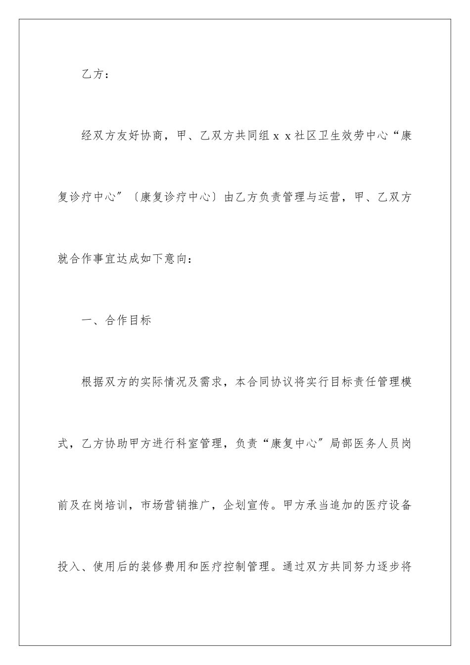 2024年医院合作意向书_第2页