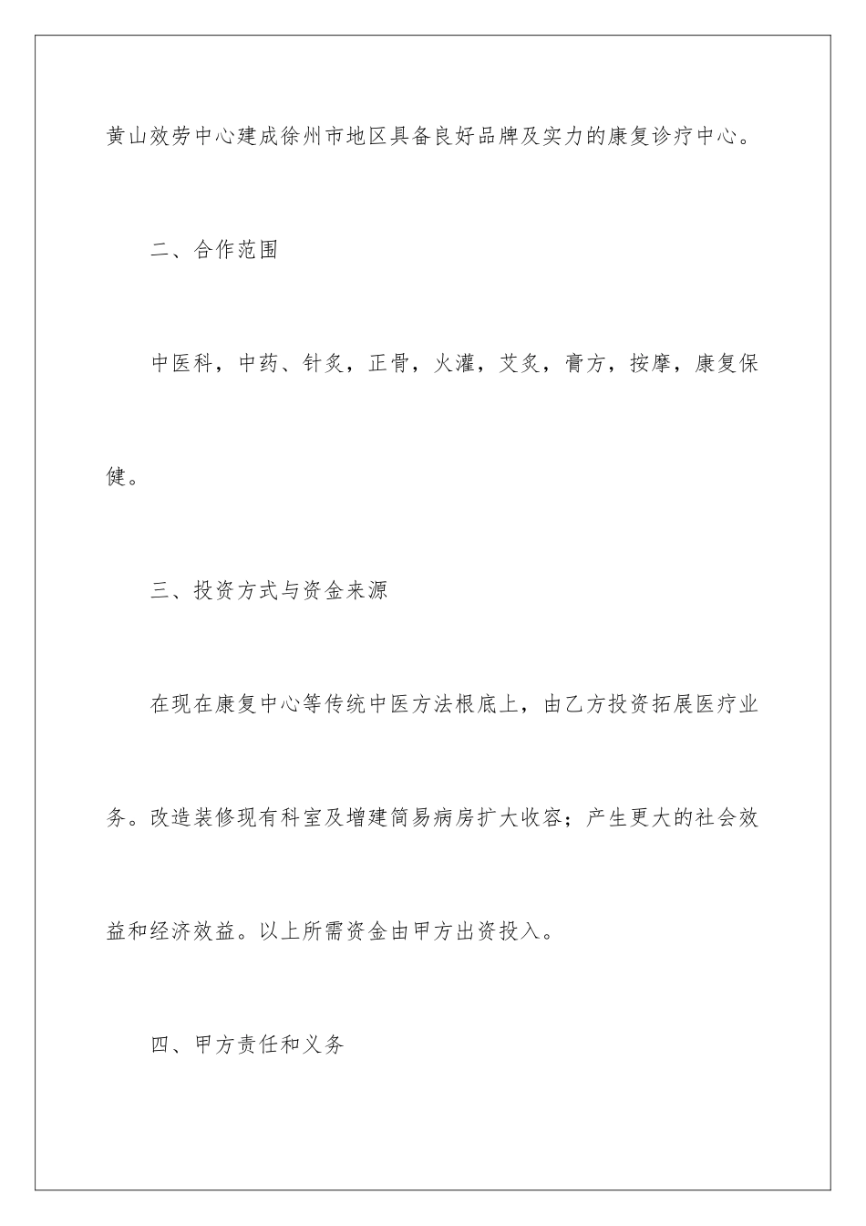 2024年医院合作意向书_第3页