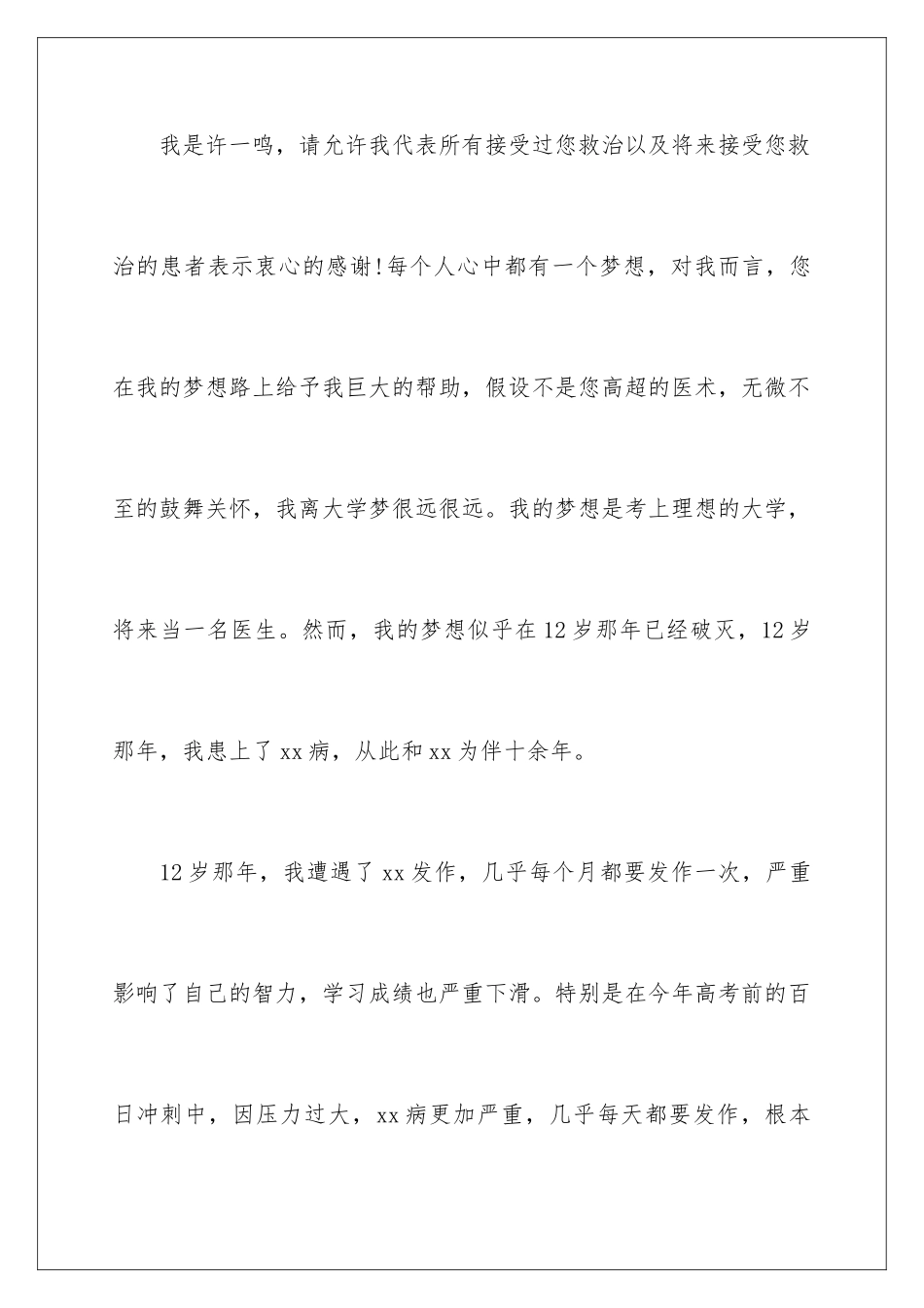 2024年医院医生表扬信四篇_第2页