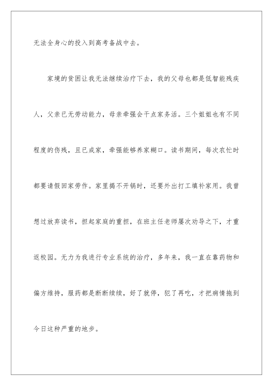 2024年医院医生表扬信四篇_第3页