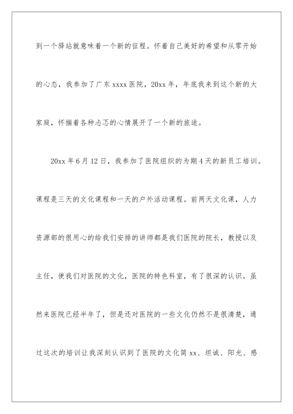 2024年医院员工培训心得体会-_第2页