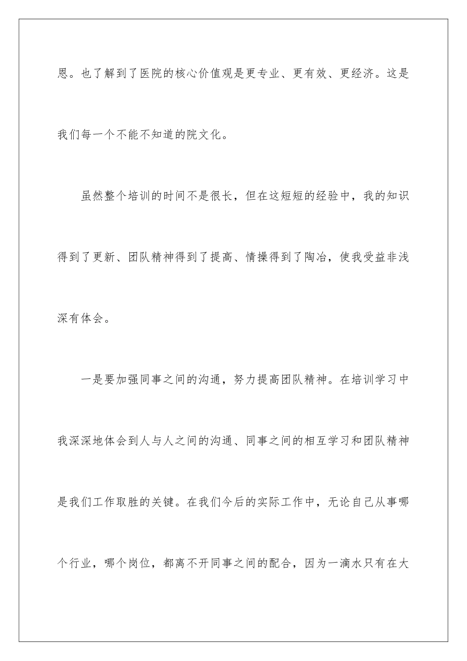 2024年医院员工培训心得体会-_第3页